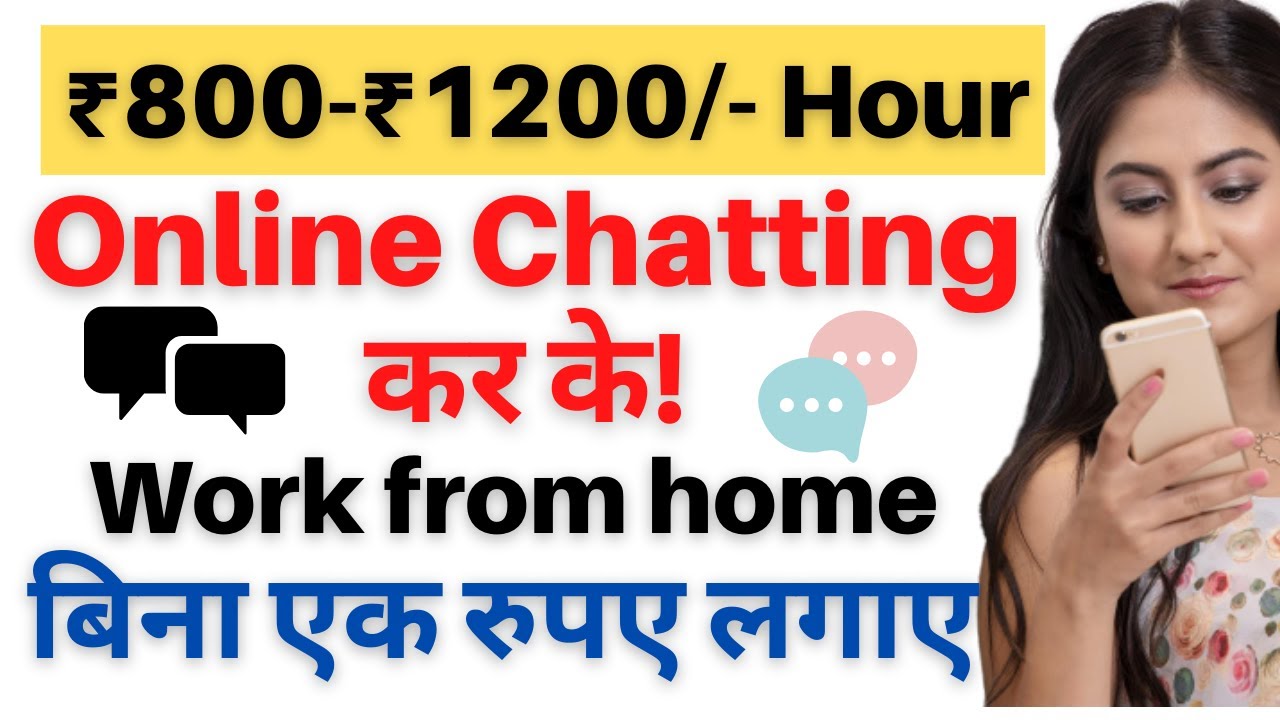 Online chatting work | Work From Home Jobs🔥 |WORK FROM HOME🏠 | Mobile se paise kaise kamaye | Hindi|