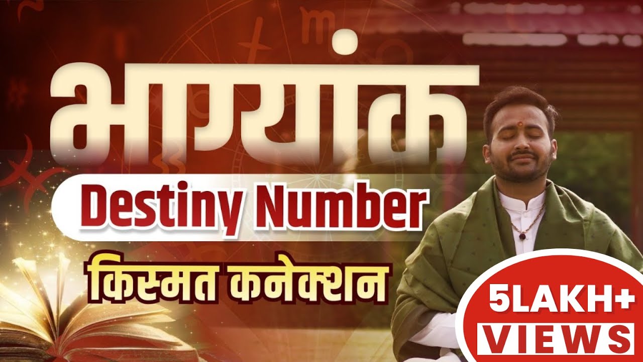 Destiny Number, Bhagyank, Most Powerful Number In Your Life, भाग्यांक | DOB Numerology | Arun Pandit